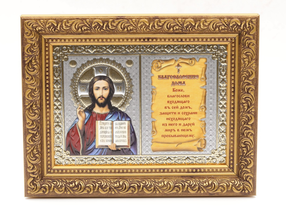 Благословение дома 13x18 (VAN) БРОНЗА 30мм, Спаситель