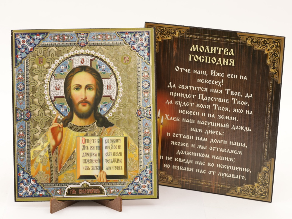 Икона на оргалите 15x18 (тисн), 009 Желтый тон, Спаситель