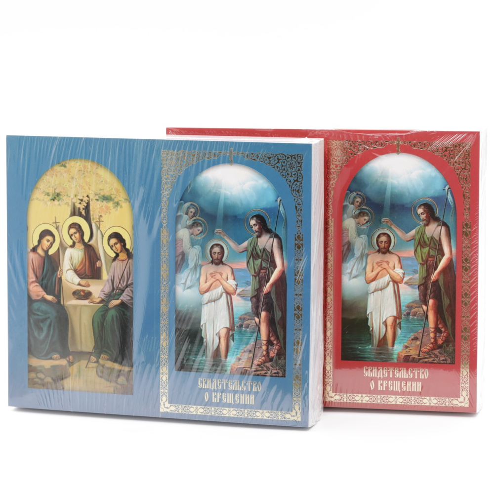 Свидетельство о крещении на картоне, КРАСНОЕСИНЕЕ (уп 100шт)