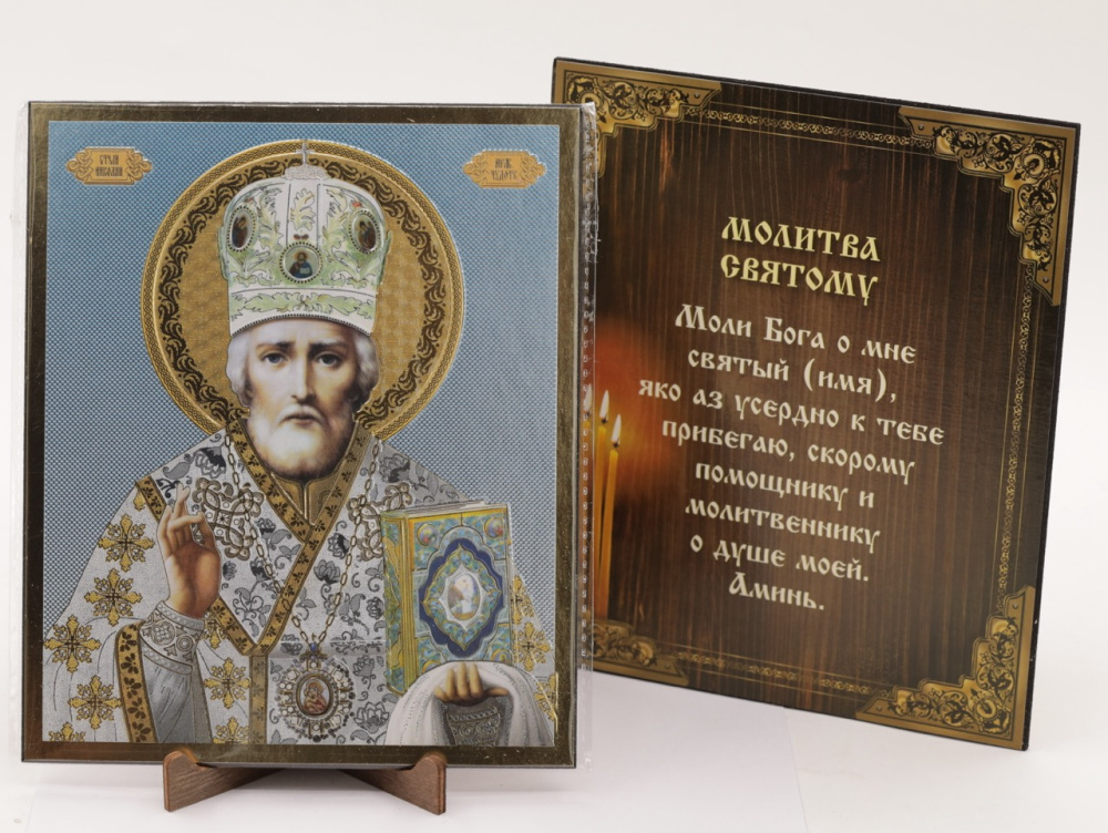 Икона на оргалите 15x18 (тисн), 015 Белый тон, Николай Чудотворец