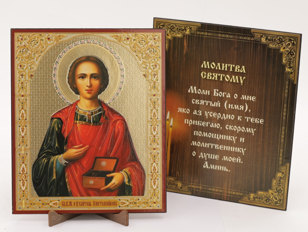 Икона на оргалите 15x18 (тисн), 006 Пантелеймон