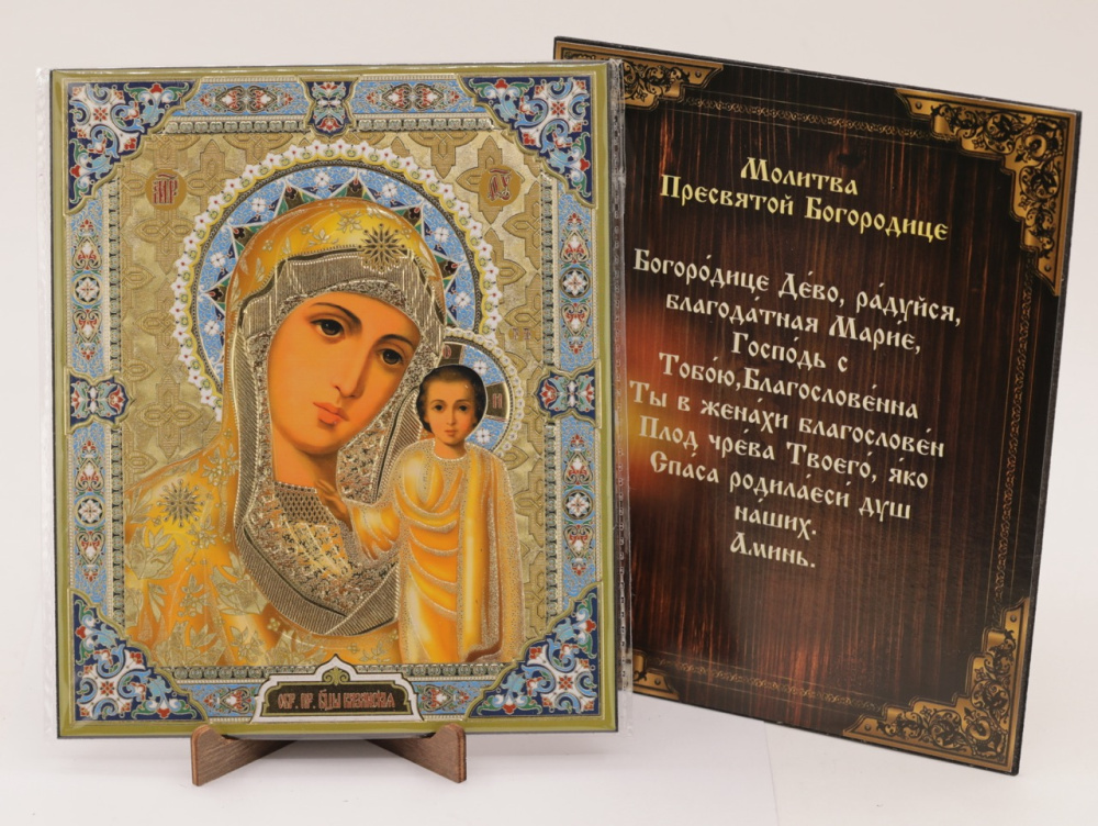 Икона на оргалите 15x18 (тисн), 009 Желтый тон, Казанская (2)