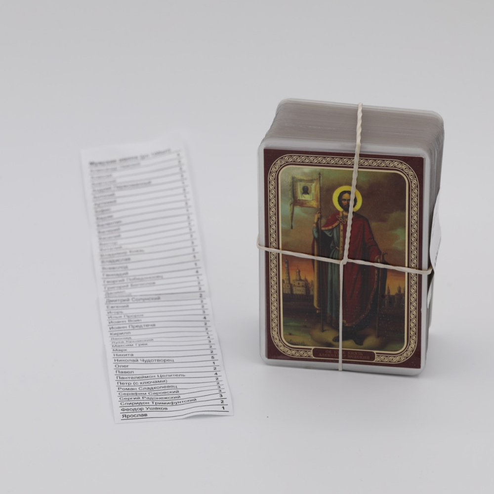Набор икон ламинат 65x95, Мужские имена (уп 100шт)