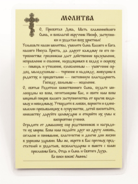 Икона ламинат 65x95, Святое семейство (2)