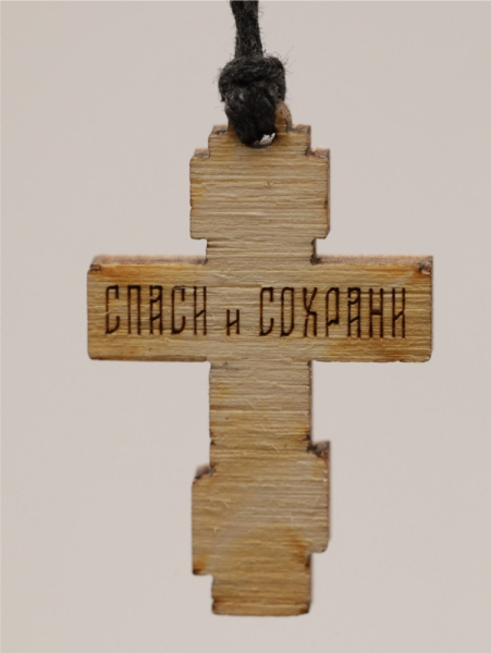 Крестик деревянный (ERM), Спаси и сохрани, 31мм (с гайтаном), прямой (2)