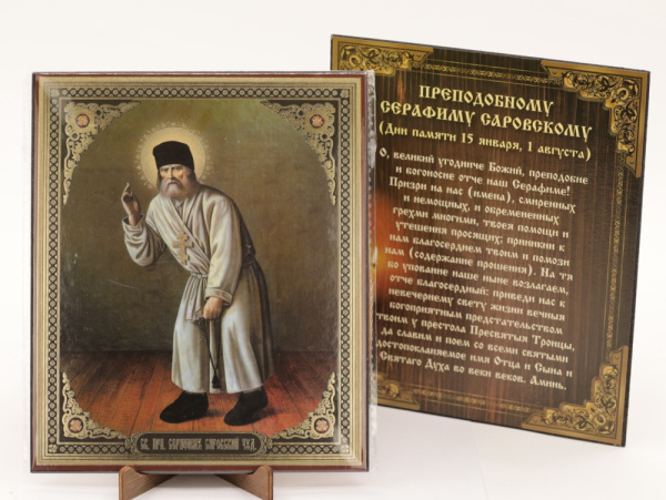 Икона на оргалите 15x18 (тисн), Серафим Саровский (Багословляющий ростовой)