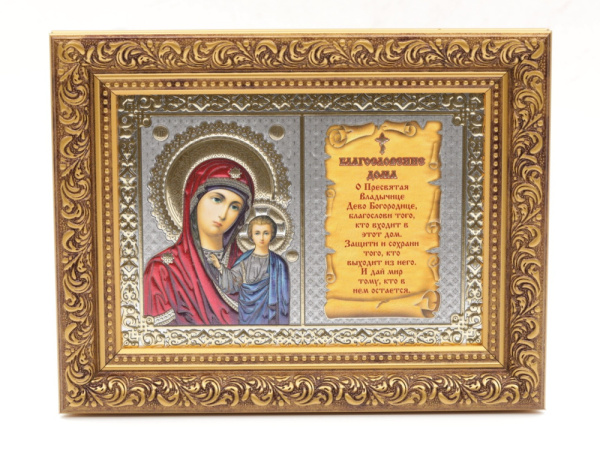Благословение дома 13x18 (VAN) БРОНЗА 30мм, Казанская