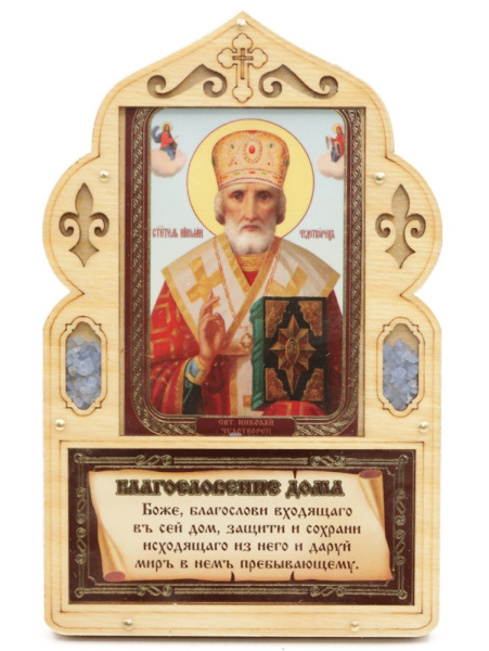Благословение для дома (ERM) 10х16 с иконой 6х9, Николай Чудотворец (в митре)