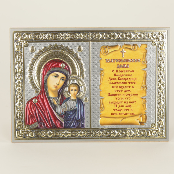 Благословение для дома-2024-12-14-005