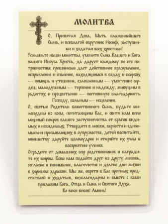 Икона ламинат 65x95, Святое семейство (2)