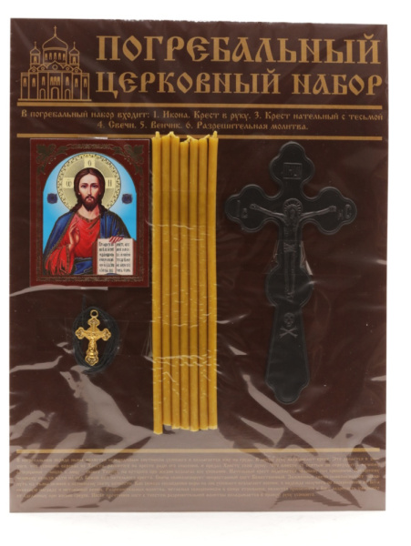 Погребальный набор,с иконой Спаситель