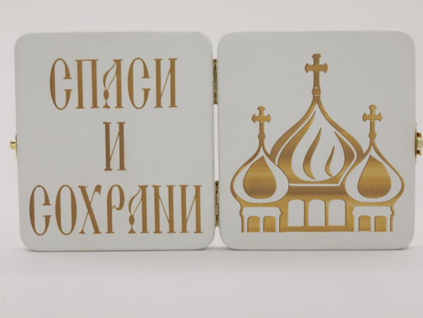 Складень (ERM) 10x12, БЕЛЫЙ золотая АРКА