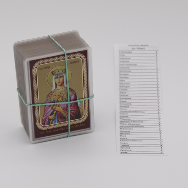 Набор икон ламинат 65x95, Женские имена (уп 100шт)