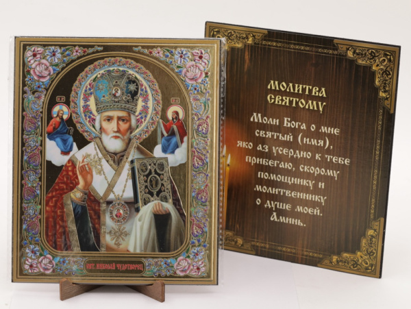 Икона на оргалите 15x18 (тисн), 001 Николай Чудотворец