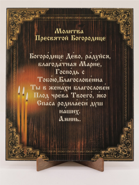 Икона на оргалите 15x18 (тисн), Богородица