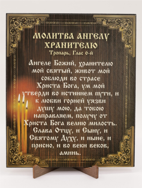 Икона на оргалите 15x18 (тисн), 001 Ангел Хранитель (2)