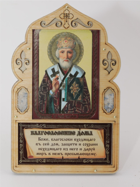 Благословение для дома (ERM) 10х16 с иконой 6х9, Николай Чудотворец (в митре)