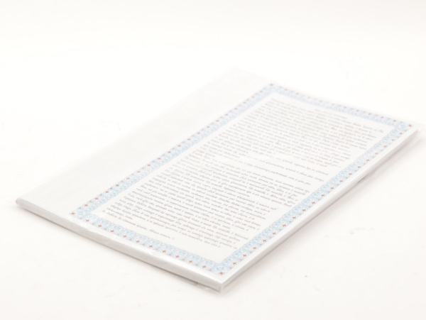 Разрешительная молитва, Белая (А4, 4+4, 90г), упак 100шт (3)